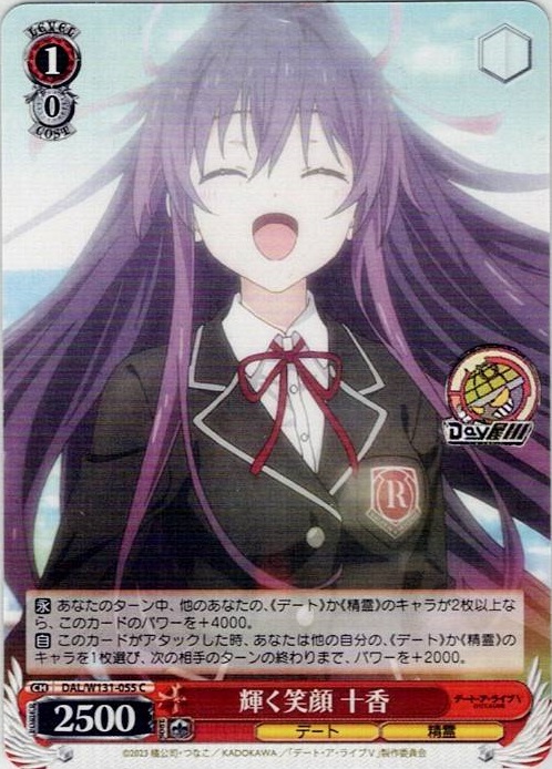 輝く笑顔 十香(DAL/W131-055) -デート・ア・ライブ Vol.3 レアリティ：C
